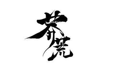 什么是開(kāi)荒保潔？