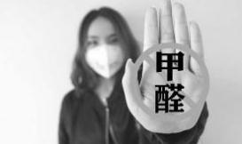 甲醛治理：除甲醛、甲醛檢測等